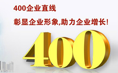 400電話(huà)接聽(tīng)國際來(lái)電