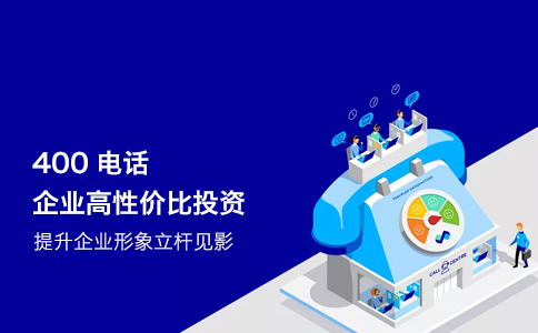 400電話(huà)不可以外呼的